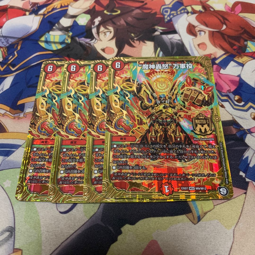 魔神轟怒 万軍投 マジゴッドマグナ 4枚