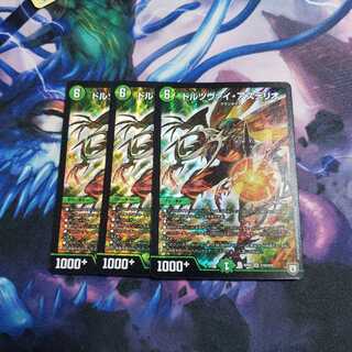 ドルツヴァイアステリオ