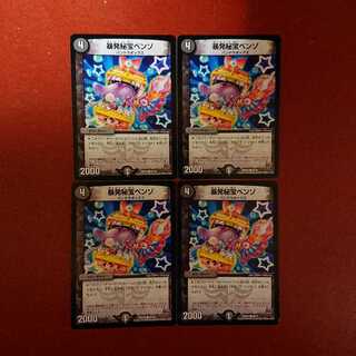 暴発秘宝ベンゾ 4枚