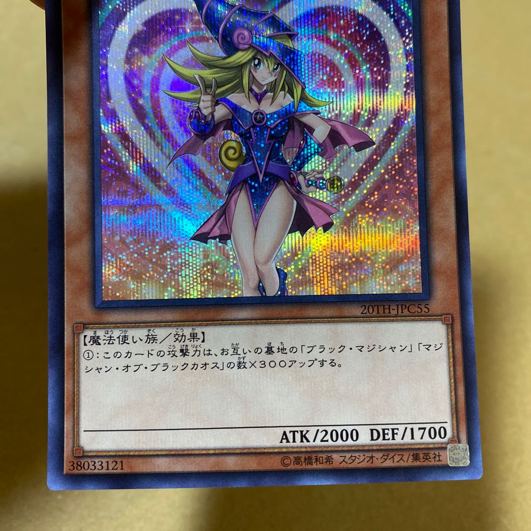 Dark Magician Girl Secret Rare