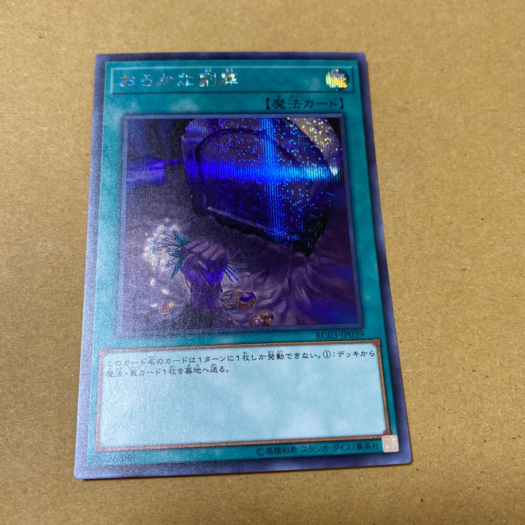 おろかな副葬 シークレットレア 3枚セット