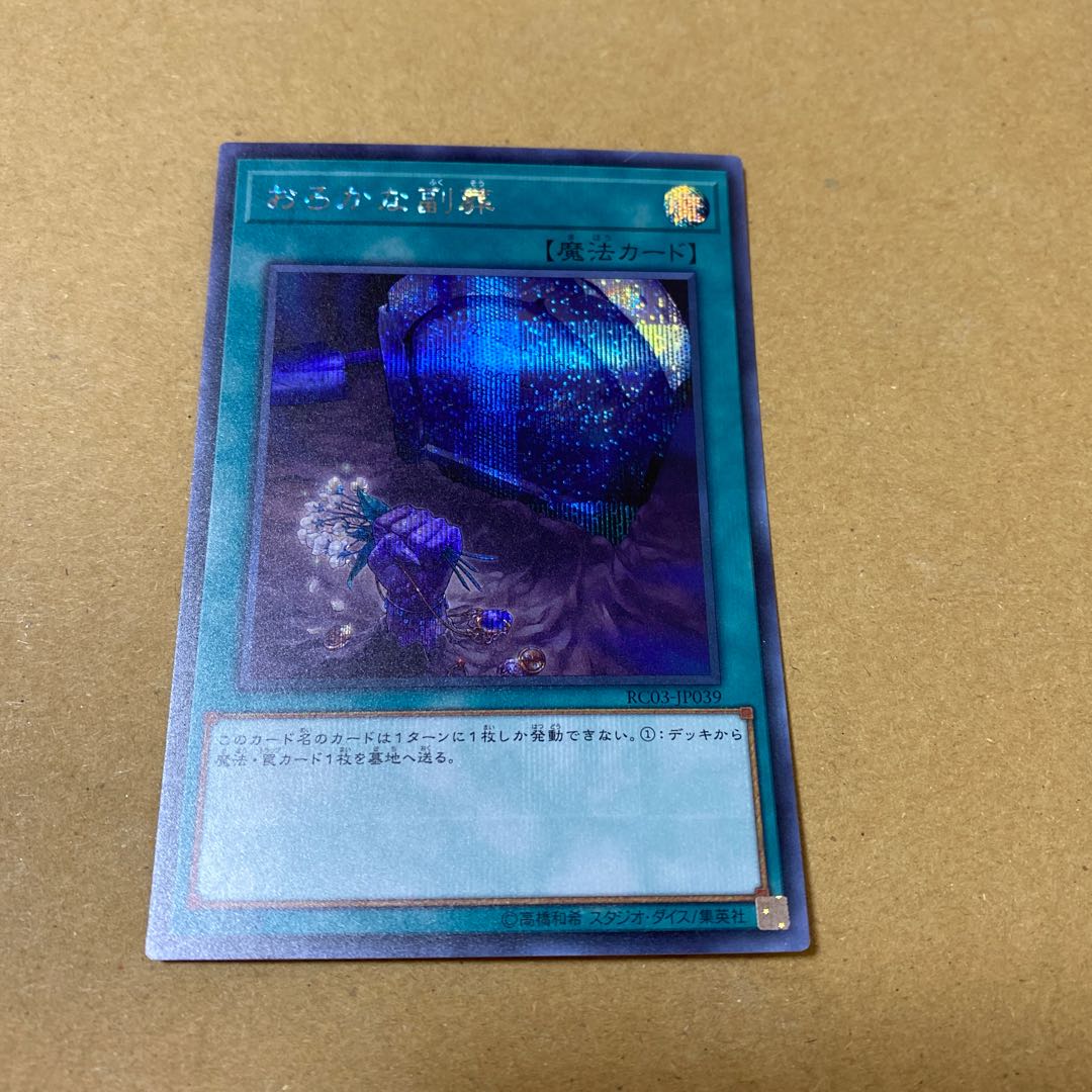 おろかな副葬 シークレットレア 3枚セット