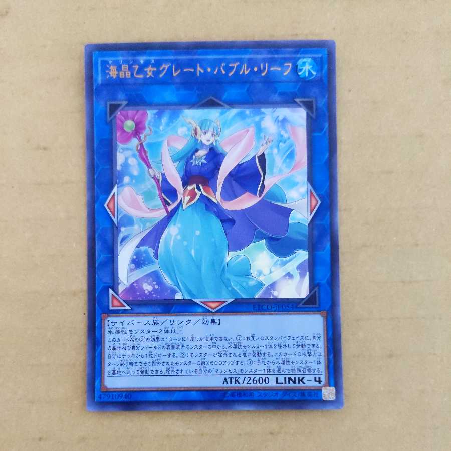 海晶乙女グレート・バブル・リーフ