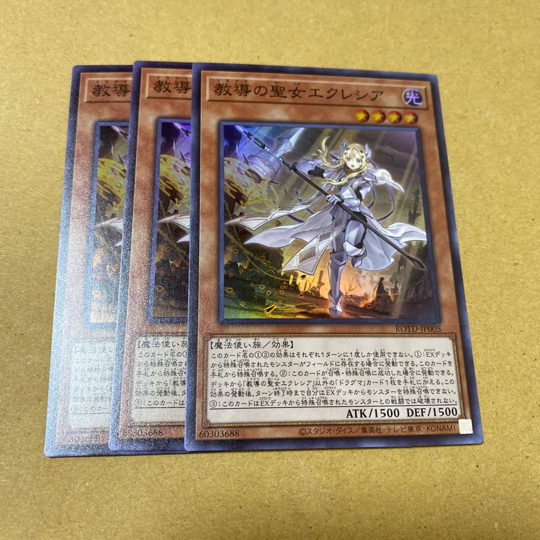 教導の聖女エクレシア スーパーレア 3枚セット②
