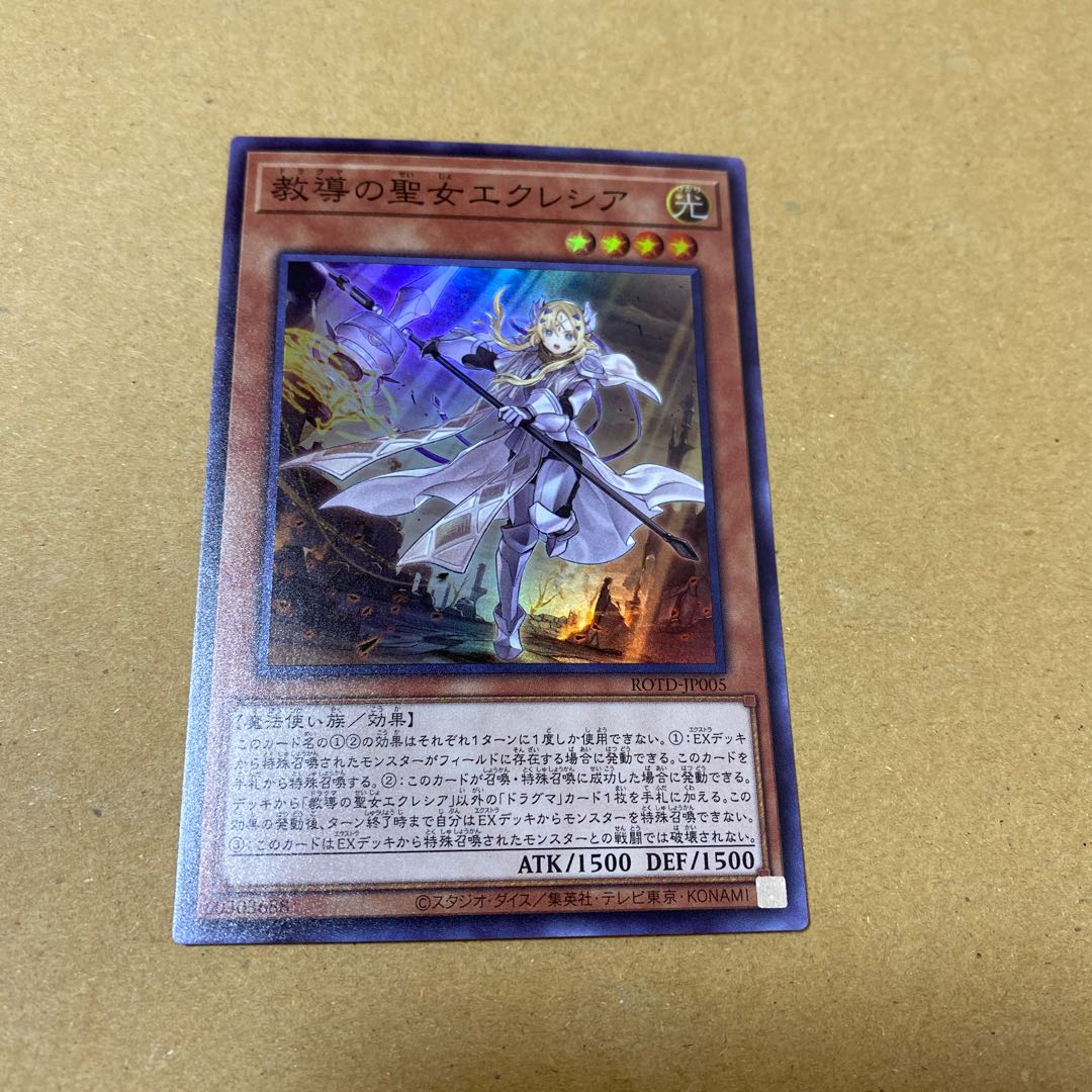 教導の聖女エクレシア スーパーレア 3枚セット②