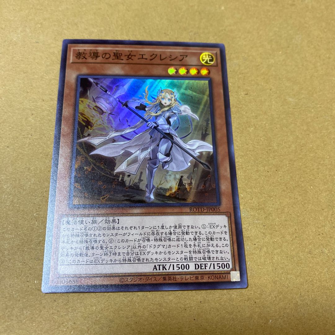教導の聖女エクレシア スーパーレア 3枚セット②