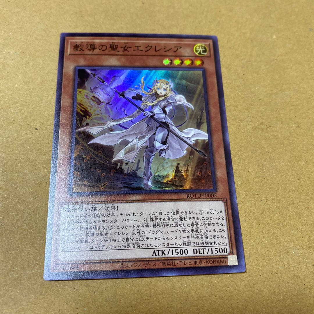 教導の聖女エクレシア スーパーレア 3枚セット②