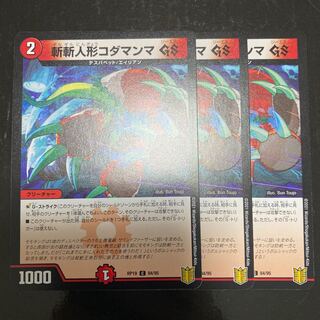 斬斬人形コダマンマGS