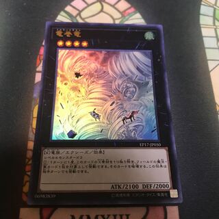 遊戯王 竜巻竜 ウルトラ
