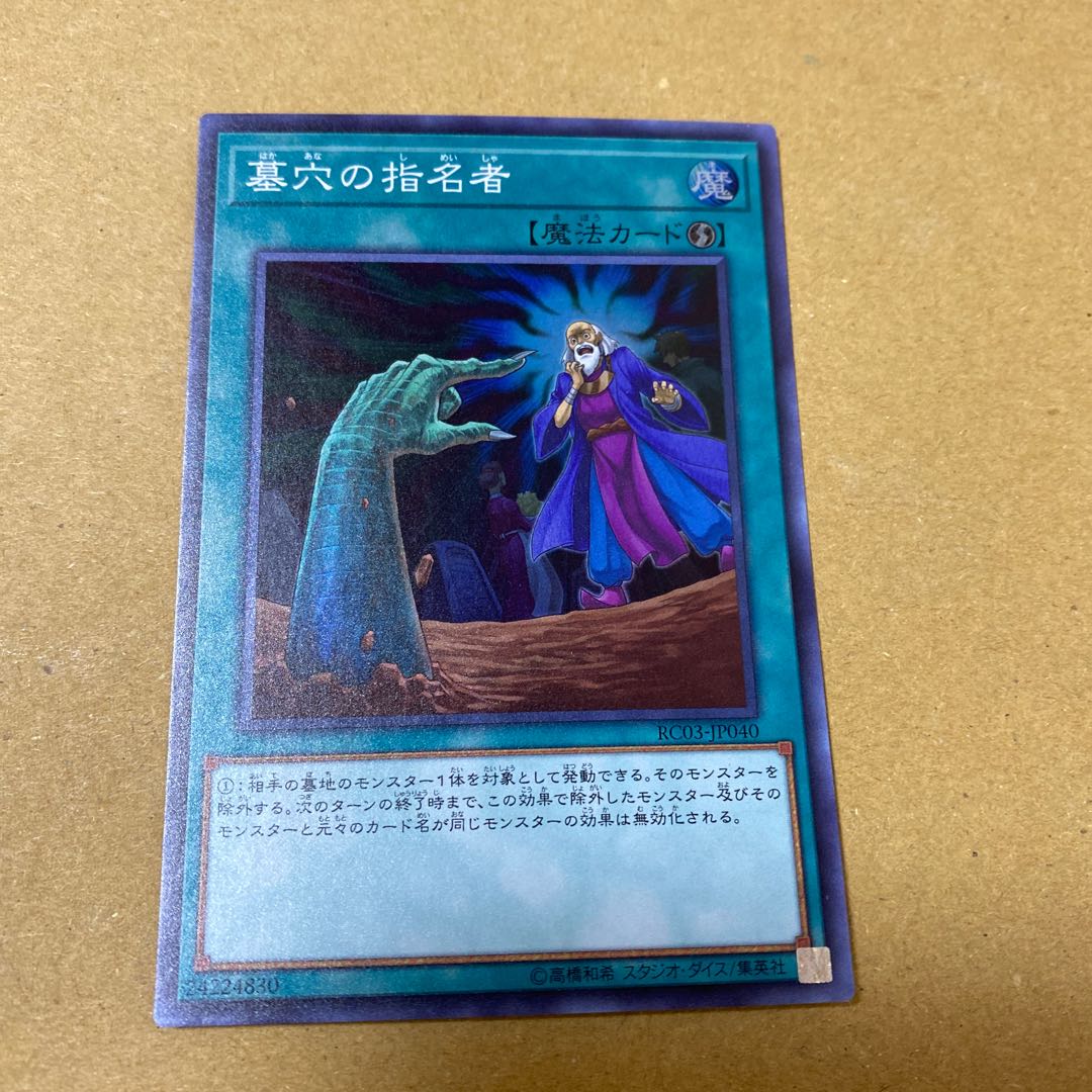 墓穴の指名者 スーパーレア　2枚セット