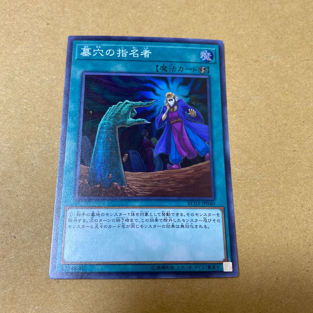 墓穴の指名者 スーパーレア　2枚セット