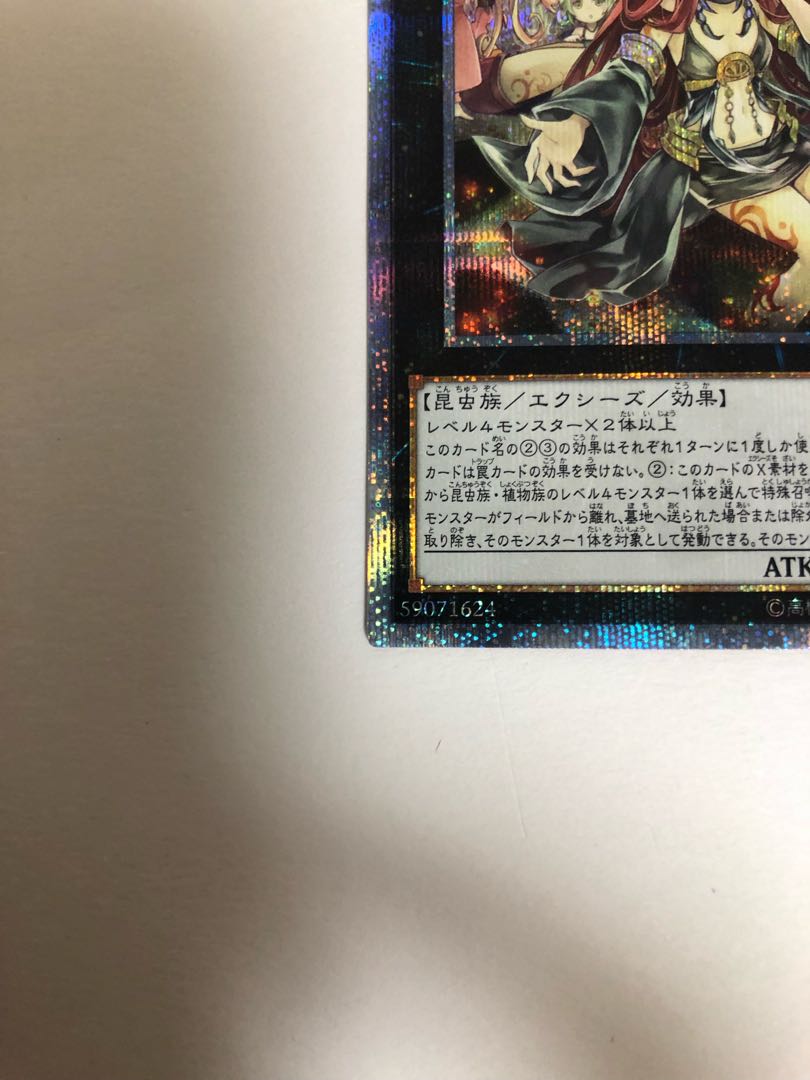 アロメルスの蟲惑魔 20thシークレットレア