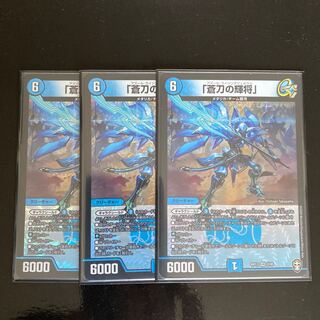 「蒼刀の輝将」