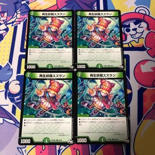 再生妖精スズラン