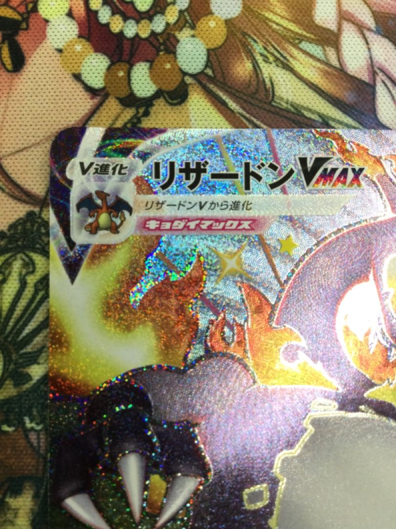 リザードンVMAX SSR 308/190 【07010-45】