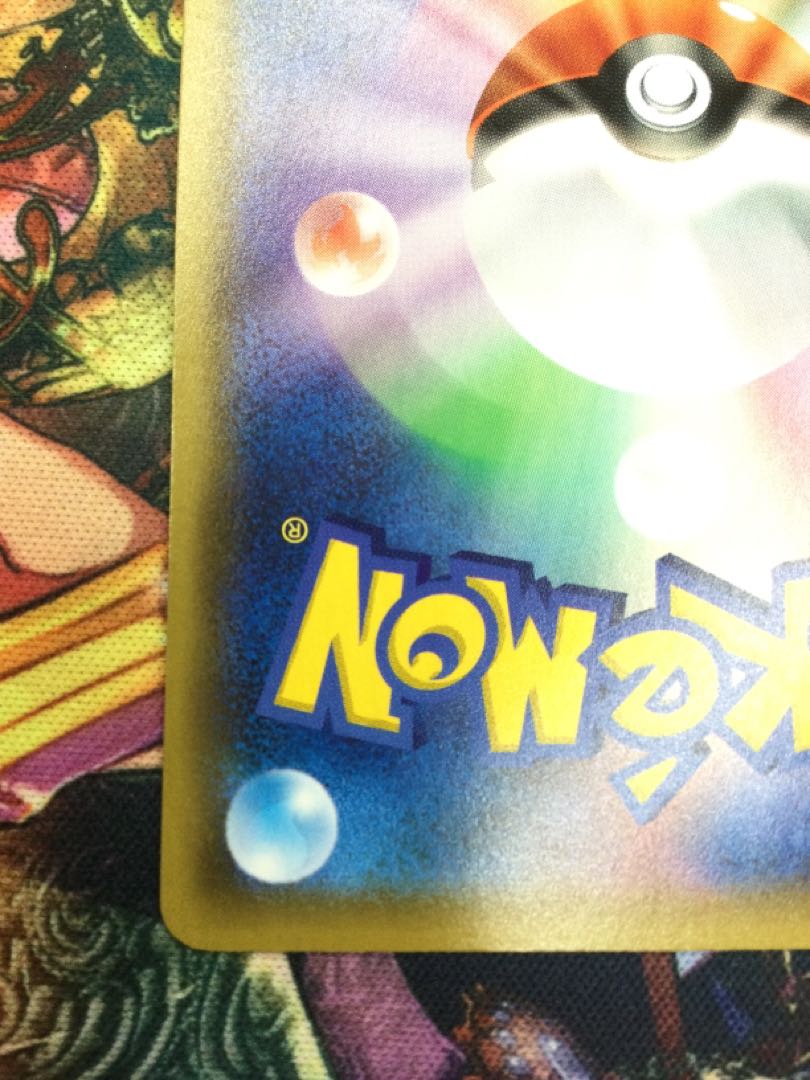 リザードンVMAX SSR 308/190 【07010-45】