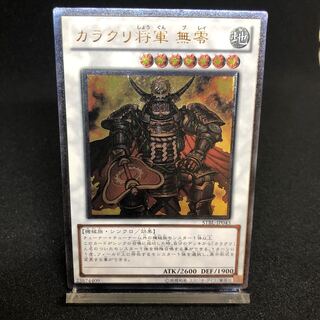 カラクリ将軍 無零 アルティメットレア