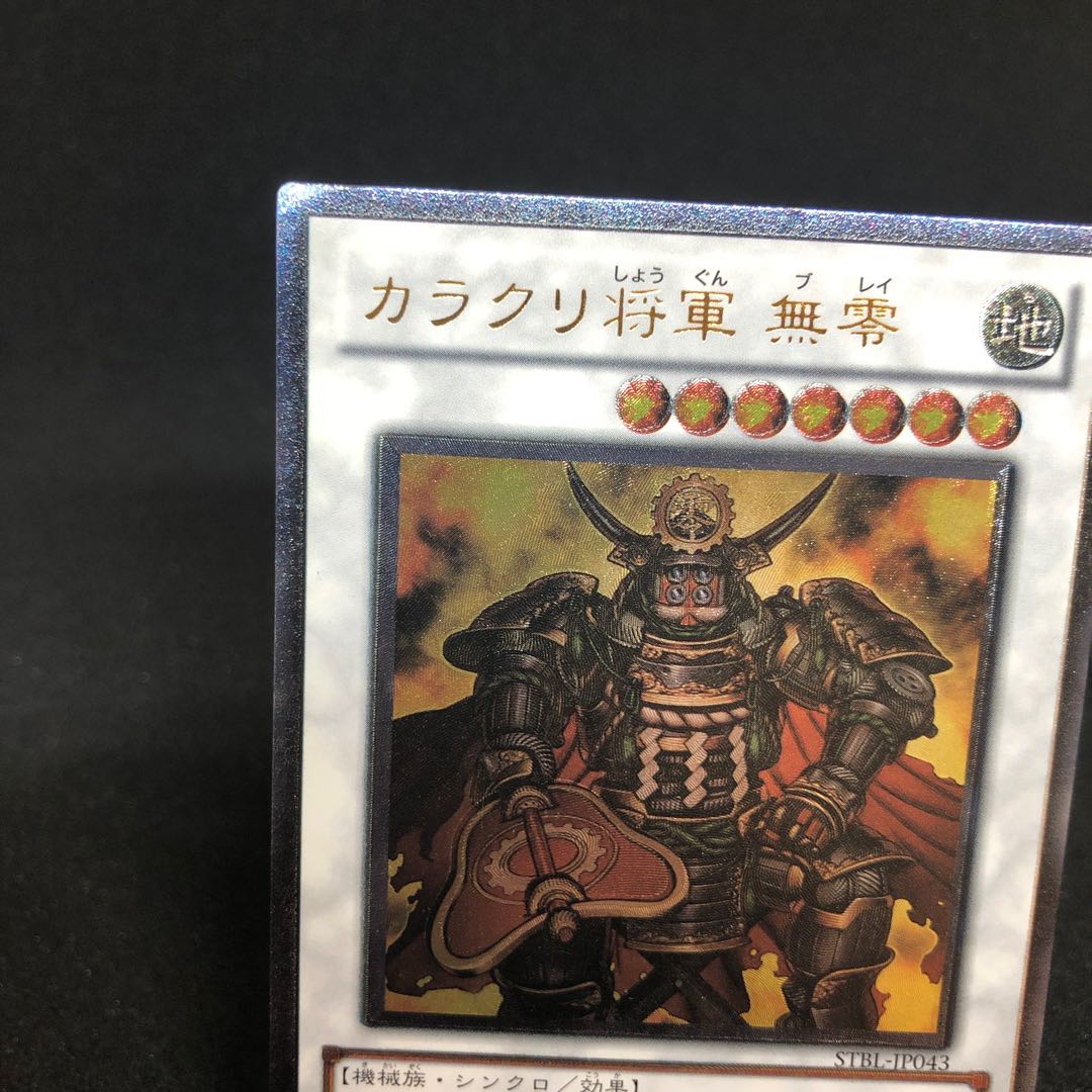 カラクリ将軍 無零 アルティメットレア