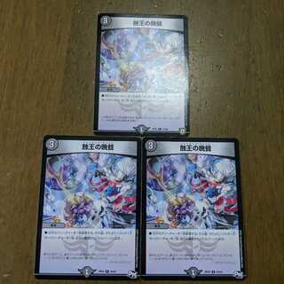 蝕王の晩餐　3枚