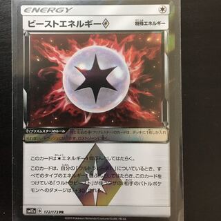 ビーストエネルギー