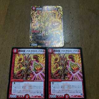 熱血龍バトクロスバトル　3枚