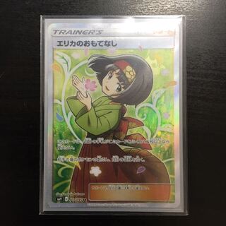 エリカのおもてなし