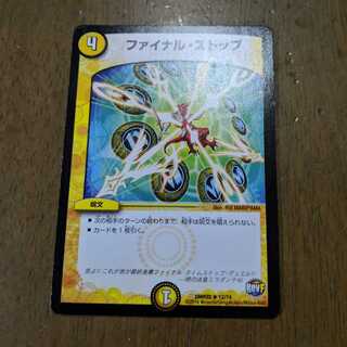 ファイナルストップ　1枚