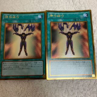 遊戯王 精神操作