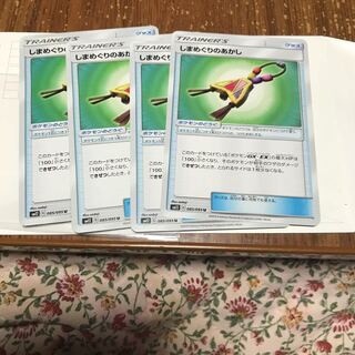 しまめぐりのあかし　4枚