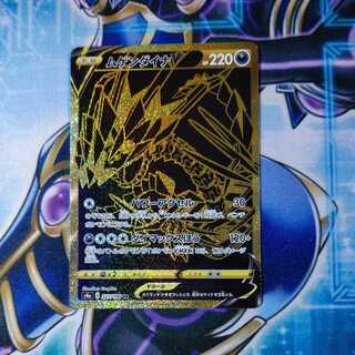 ムゲンダイナV UR