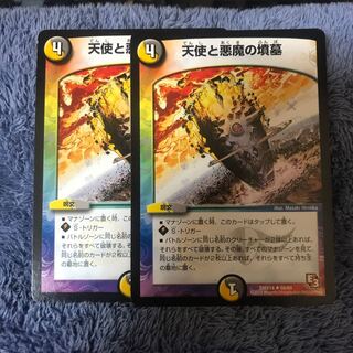 天使と悪魔の墳墓