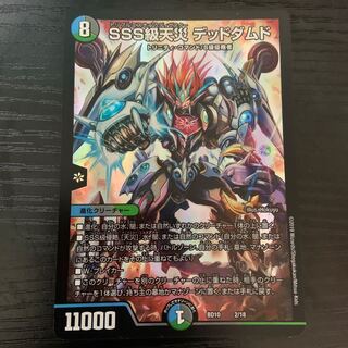 SSS級天災 デッドダムド