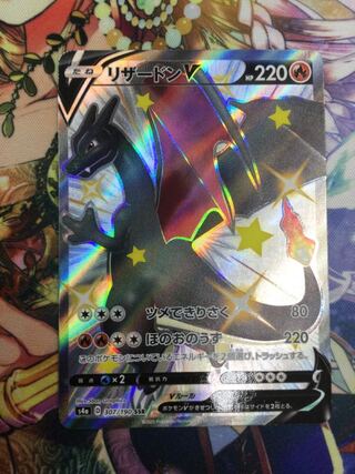 リザードンV SSR 307/190 【07011-45】