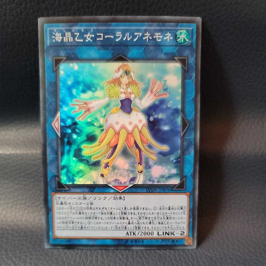 海晶乙女コーラルアネモネ　スーパーレア