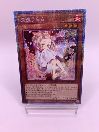 灰流うらら プリズマティックシークレットレア