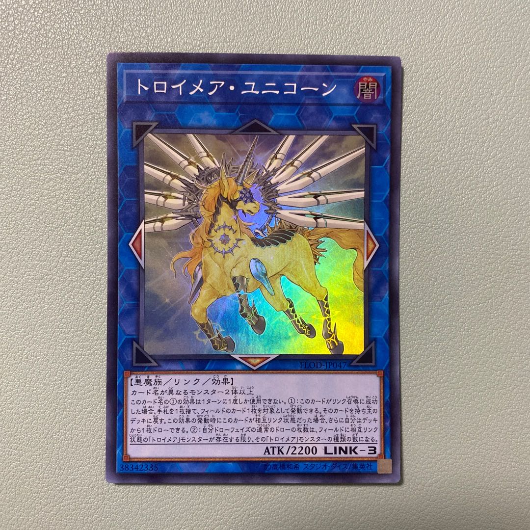 トロイメア・ユニコーン スーパーレア