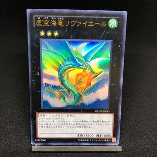 虚空海竜リヴァイエール ウルトラレア