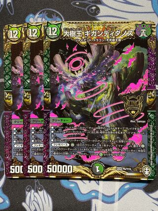 大樹王ギガンディダノス