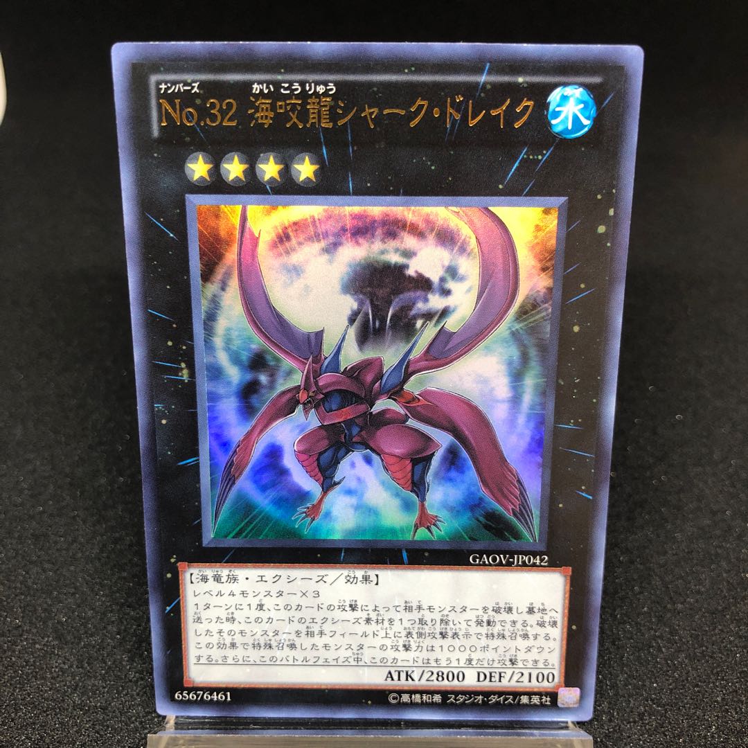 No.32 海咬龍シャーク・ドレイク ウルトラレア