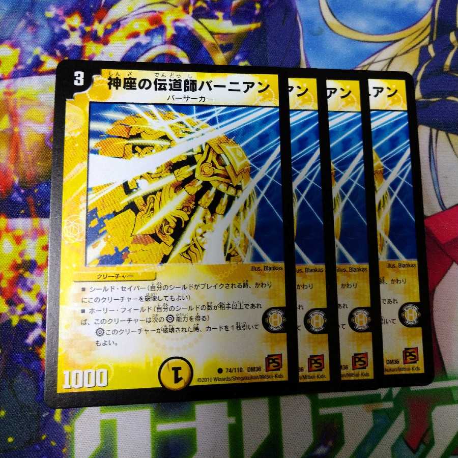 神座の伝道師バーニアン 2493