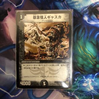 怨念怪人ギャスカ