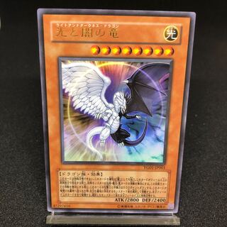 光と闇の竜 ウルトラレア
