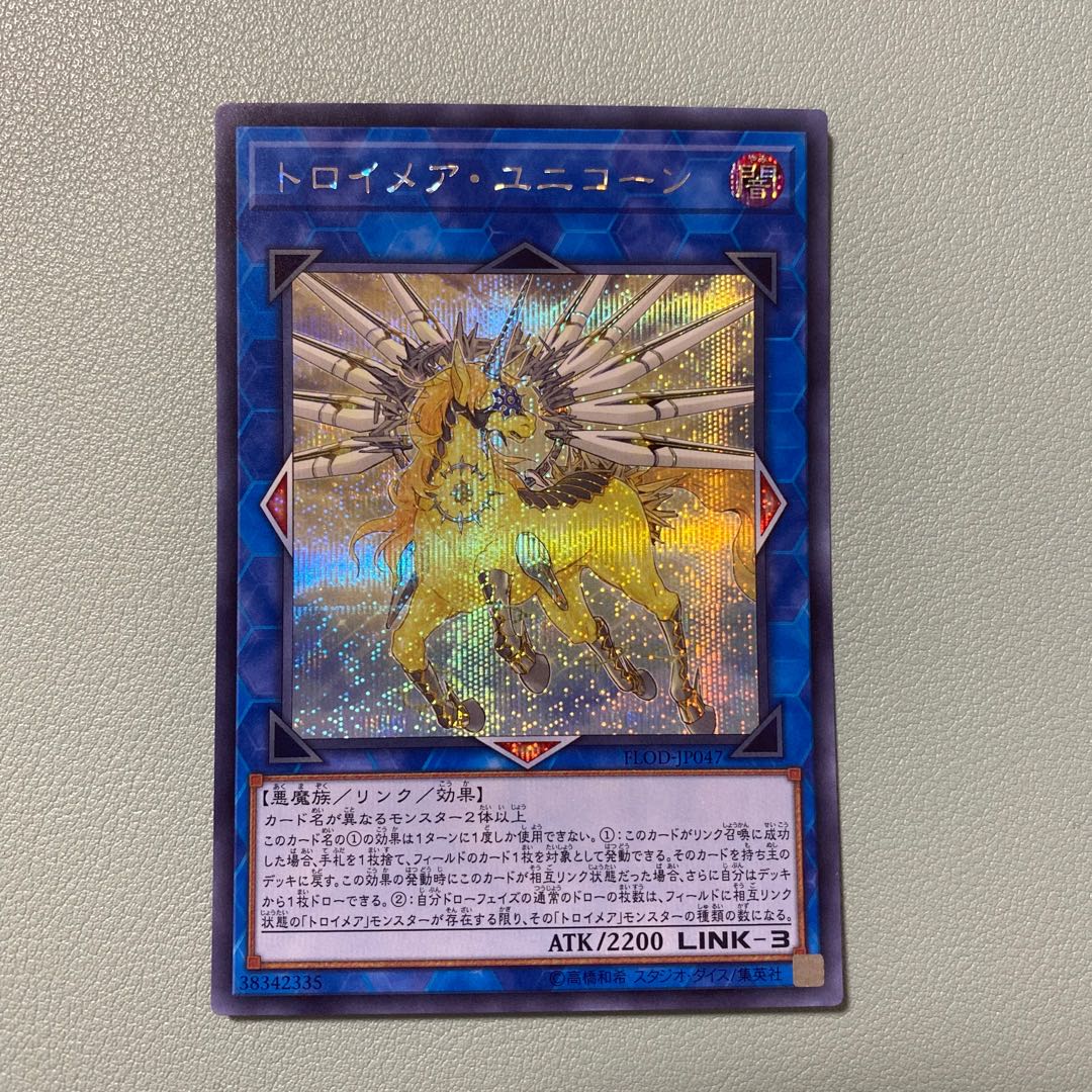 トロイメア・ユニコーン シークレットレア