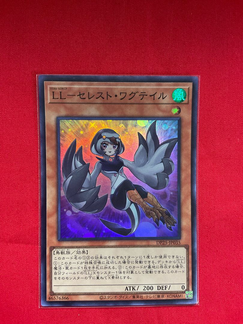 LL-セレスト・ワグテイル スーパーレア