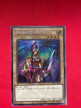 Queen's Knight Secret Rare