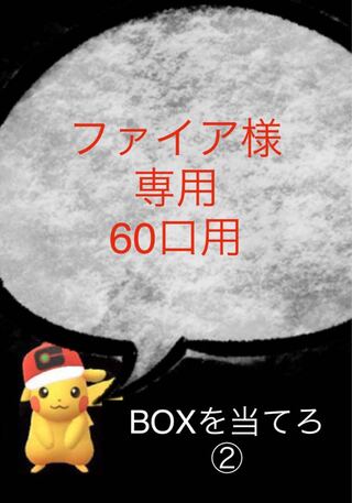 ファイア様専用