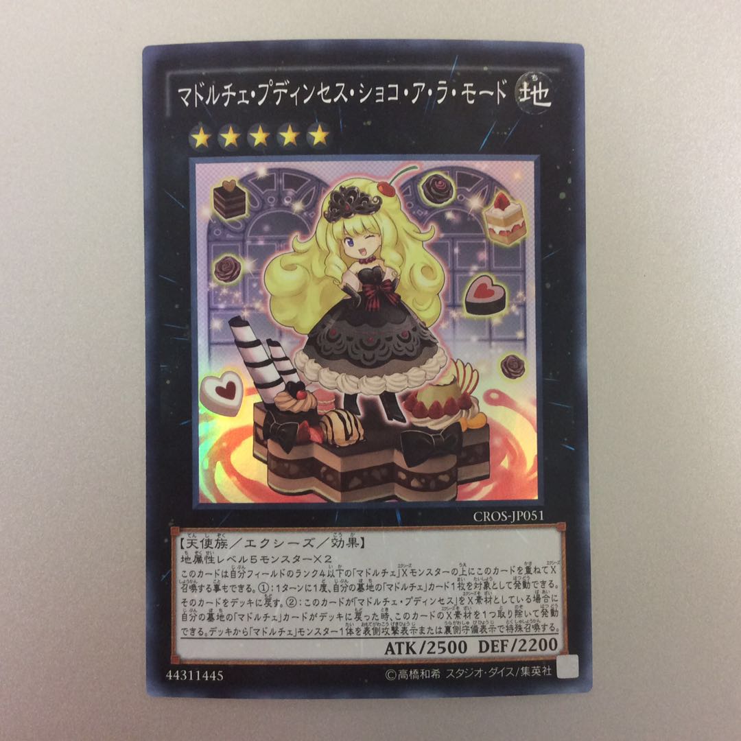 (微キズ)マドルチェプディンセスショコアラモード スーパーレア