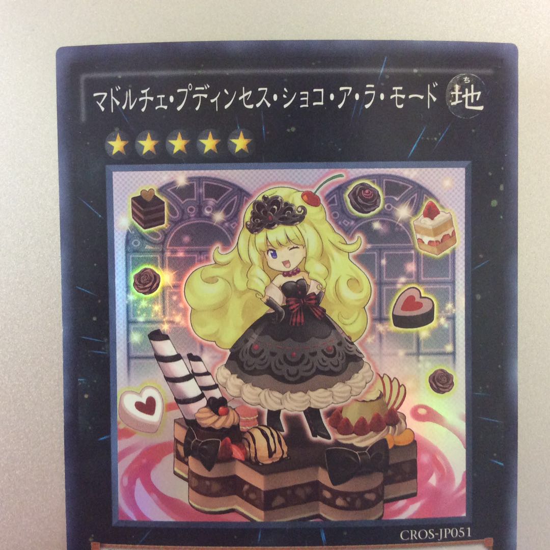 (微キズ)マドルチェプディンセスショコアラモード スーパーレア