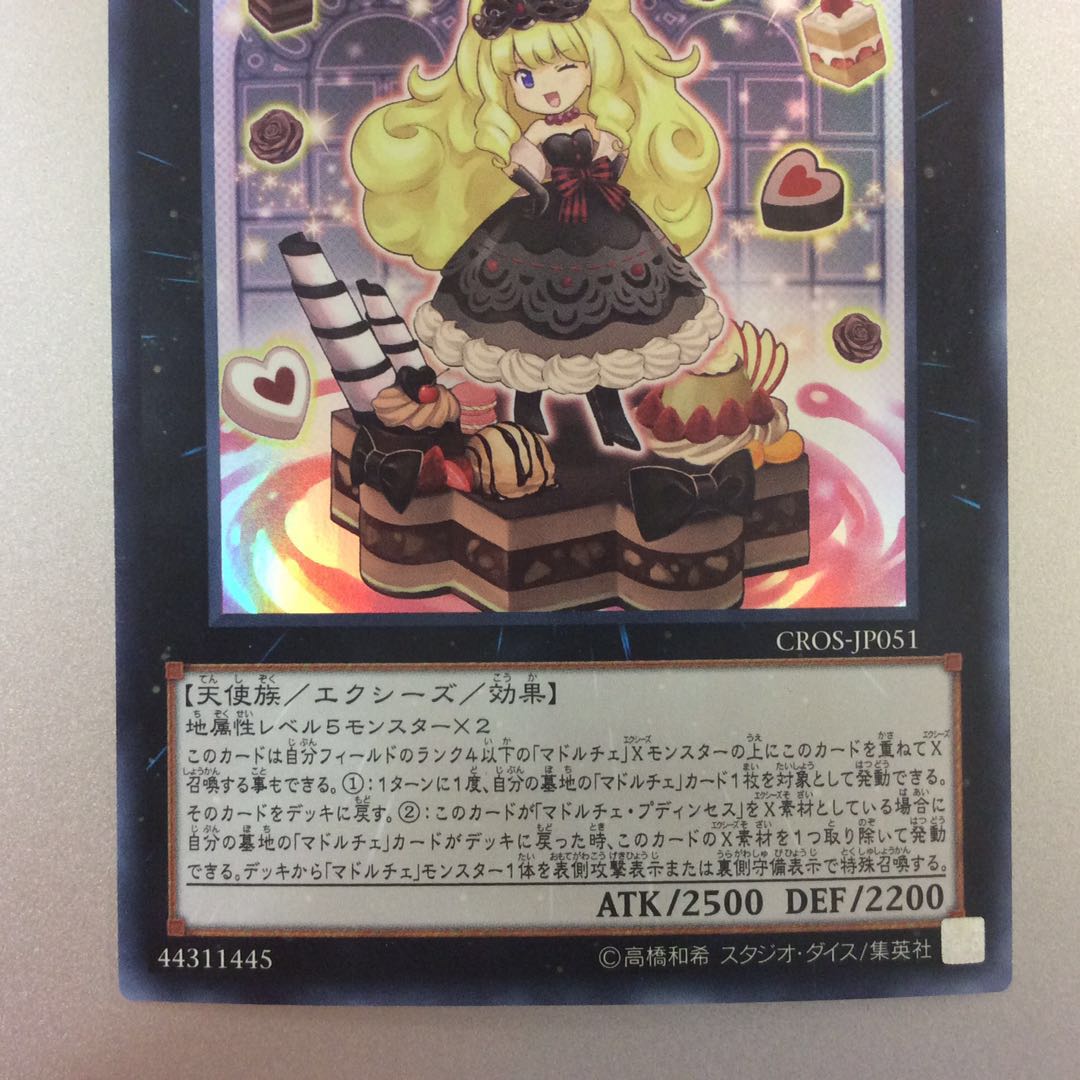 (微キズ)マドルチェプディンセスショコアラモード スーパーレア