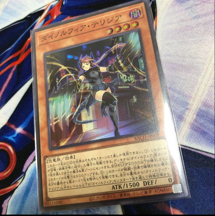 ダイノルフィア・テリジア スーパーレア